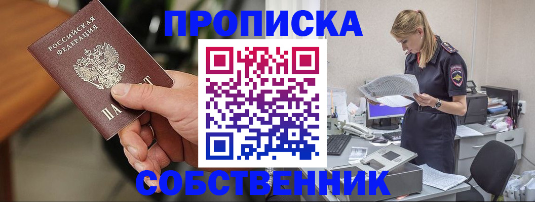 временная регистрация для всех в Улан-Удэ