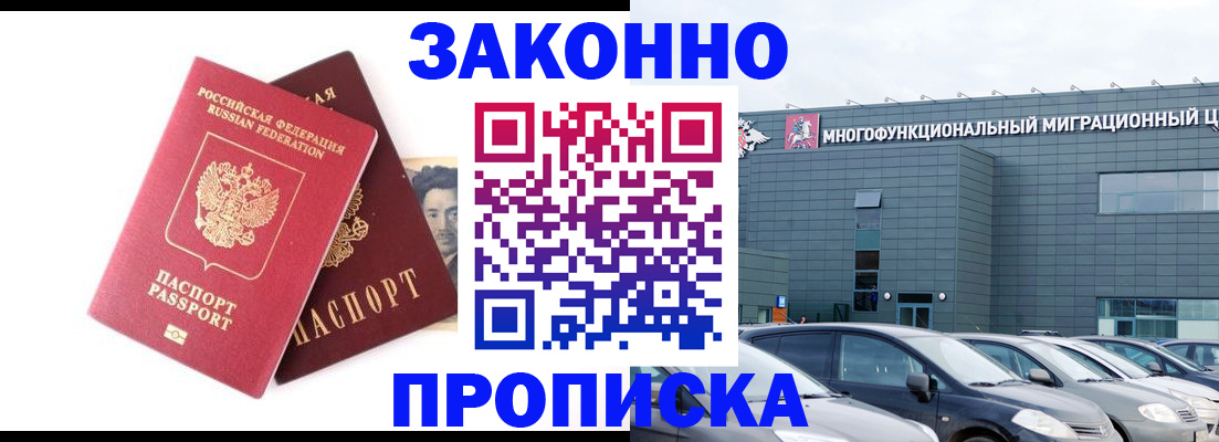 регистрация по РВП в Улан-Удэ