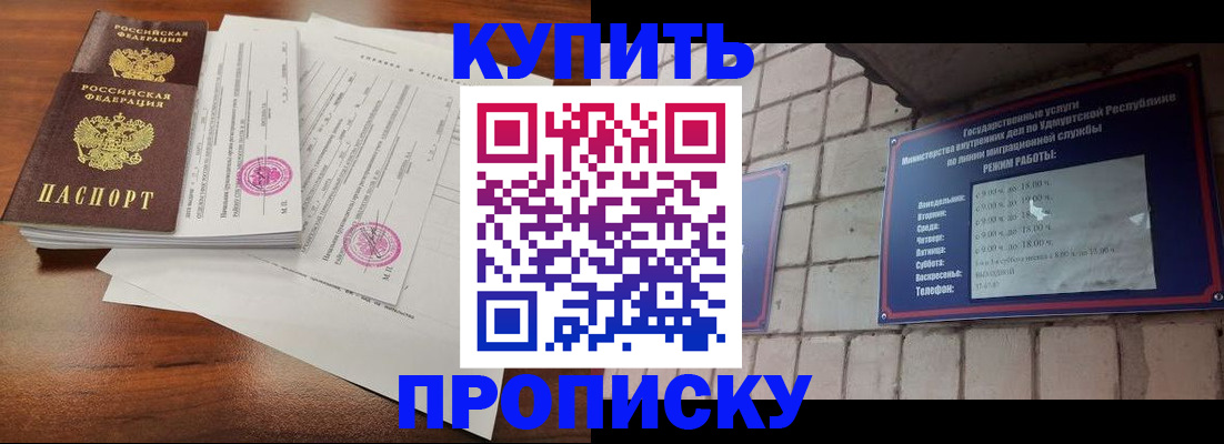 подготовка документов для прописки в Улан-Удэ
