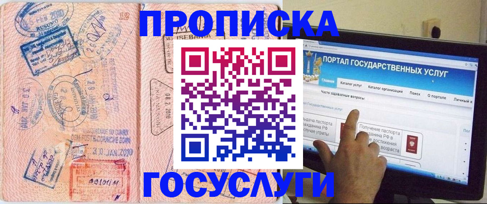 временная регистрация для банка в Улан-Удэ