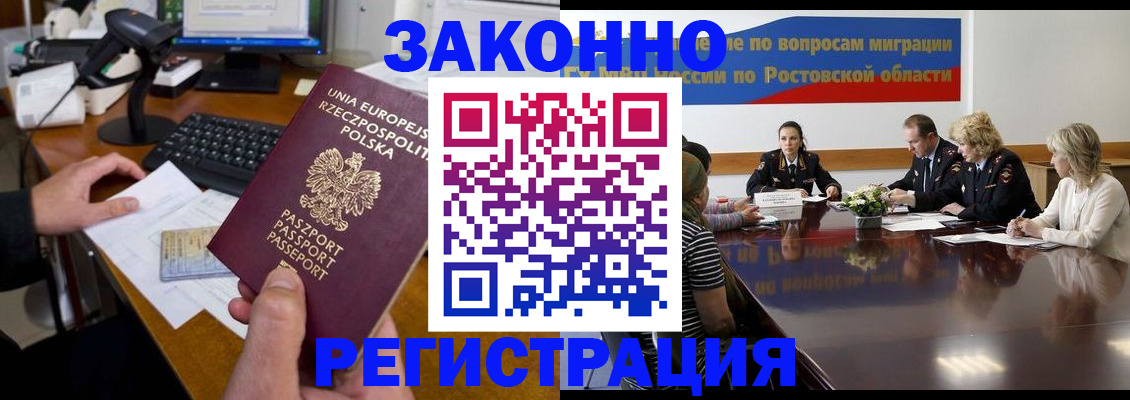 прописка для работы в Улан-Удэ